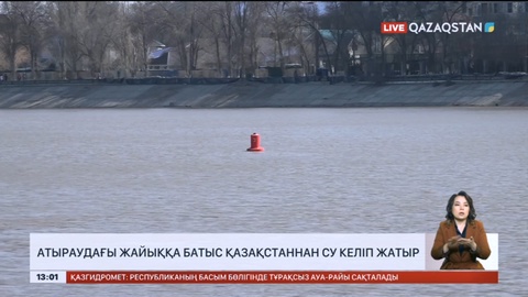 Атырау облысында Жайықтың су деңгейі 8 см-ге көтерілді