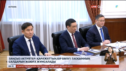 Заңсыз активтер: Қаражаттың бір бөлігі су тасқыны салдарын жоюға жұмсалады