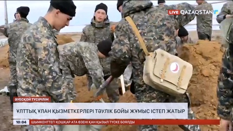 Су басқан өңірлерде Ұлттық ұлан қызметкерлері тәулік бойы жұмыс істеп жатыр