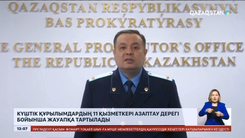 Кісі азаптаған Ұлытау және Қарағанды облыстарындағы қызметкерлердің тергеуі аяқталды