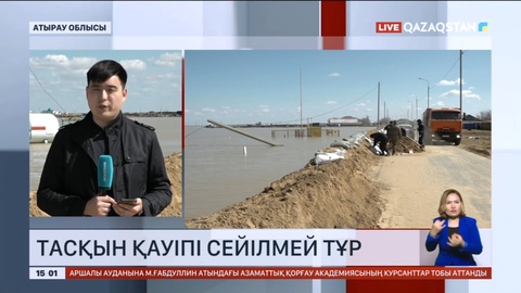 Атырау облысында су тасқынының қаупі әлі сейілмей тұр