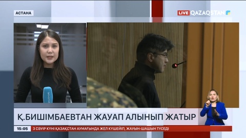 Қуандық Бишімбаевқа қатысты сот отырысы жалғасып жатыр