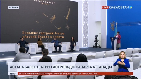 «Астана Балет» театры гастрольдік сапарға аттанады