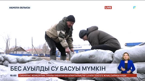 Ақмола облысындағы бес ауылды су басу қаупі бар