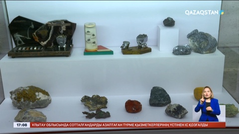 Алматыда тұңғыш рет «Қазыналар әлеміне саяхат» атты геологиялық коллекциялар көрмесі өтті