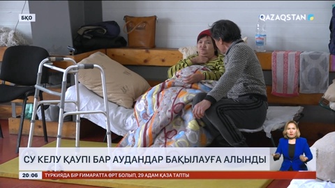 Батыс Қазақстанда су келу қаупі бар аудандар бақылауға алынды