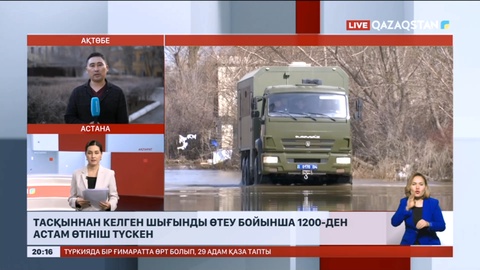 Ақтөбе облысында су басу қауіпі сейіліп келеді