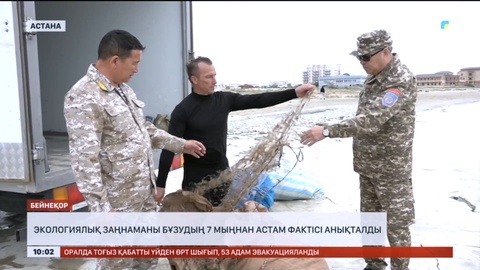Экологиялық заңнаманы бұзудың 7 мыңнан астам фактісі анықталды