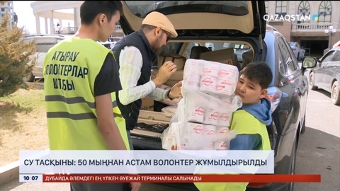 Су тасқыны: 50 мыңнан астам волонтер жұмылдырылды