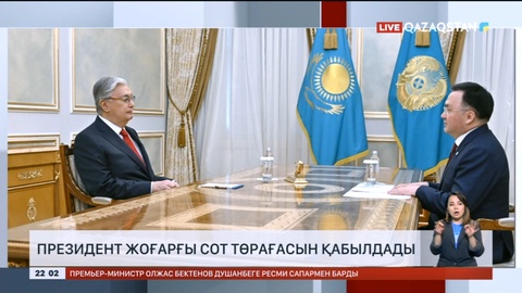 Президент Жоғарғы Сот төрағасын қабылдады