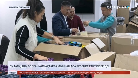 Су тасқыны болған аймақтарға мыңнан аса резеңке етік жіберілді