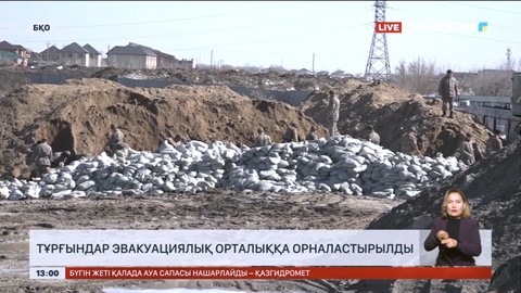 Батыс Қазақстан облысында жағдай күрделі, қатаң бақылауда