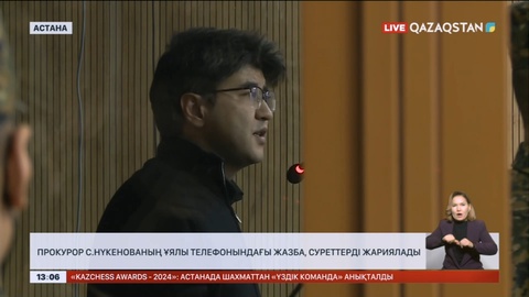 Бишімбаевқа қатысты сот отырысы: Марқұмның телефоны қаралып жатыр