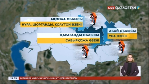 Су тасқыны басталғалы 19 мыңға жуық тұрғын қауіпсіз аймаққа көшірілді