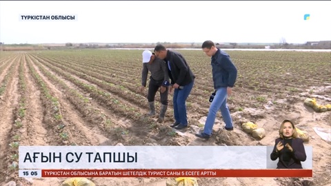Түркістан облысында ағын су тапшы
