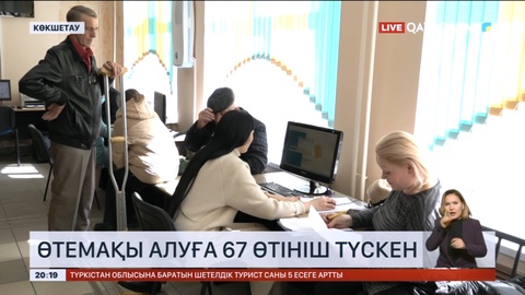 Көкшетауда су тасқынынан зардап шеккен 67 адамнан өтемақы алуға өтініш түсті