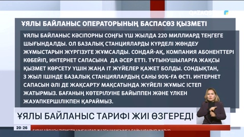 Ұялы байланыс тарифтері жыл басталғалы 6 пайызға өскен