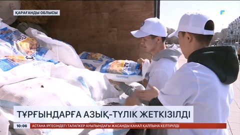 Қарағанды облысының Шет ауданы тұрғындарына азық-түлік жеткізілді