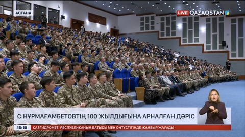 Астанадағы ЖОО-ларда С.Нұрмағамбетовтің 100 жылдығына арналған дәріс өтті