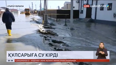 Құлсарыға су кірді