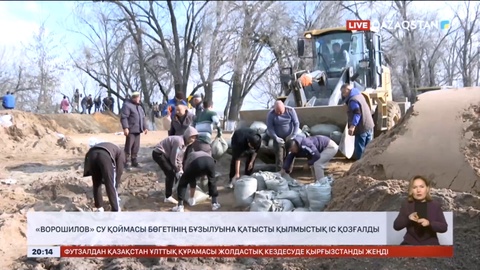 «Ворошилов» су қоймасы бөгетінің бұзылуына қатысты қылмыстық іс қозғалды