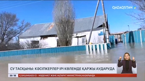 7 млрд теңге: Кәсіпкерлер су тасқынынан зардап шеккендерге ақша аударды
