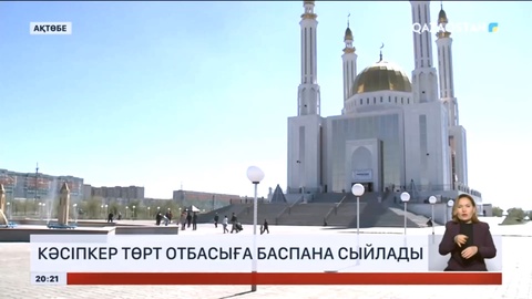 Ақтөбеде кәсіпкер 4 отбасыға баспана сыйлады