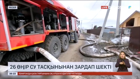 Ресейдің 26 өңірі су тасқынынан зардап шекті