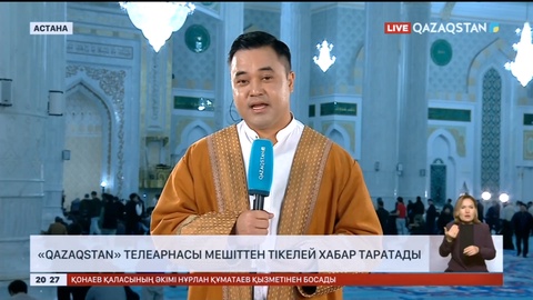«Qazaqstan» телеарнасы Қадір түнінде мешіттен тікелей хабар таратады