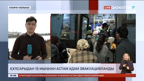 Атырау облысы Құлсарыда әзірге ахуал күрделі