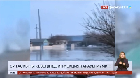 Су тасқыны кезеңінде инфекция тарауы мүмкін