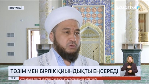 Төзім мен бірлік бар жерде қандай нәубетті де еңсеруге болады