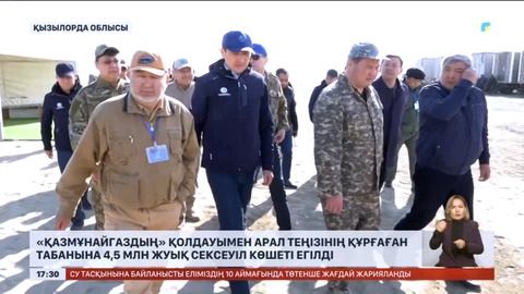 «Қазмұнайгаздың» қолдауымен Арал теңізінің құрғаған табанына 4,5 млн жуық сексеуіл көшеті егілді