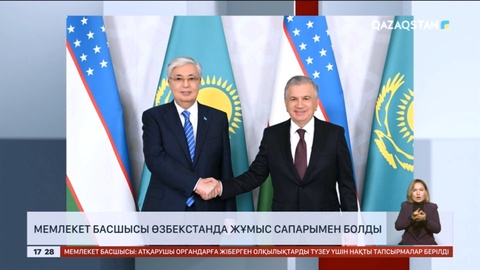 Мемлекет басшысы Өзбекстанда жұмыс сапарымен болды