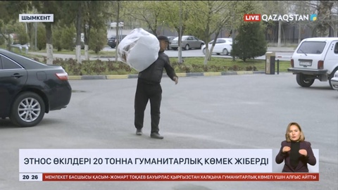 Шымкентте өзге ұлт өкілдері өкілдері 20 тонна гуманитарлық көмек жіберді
