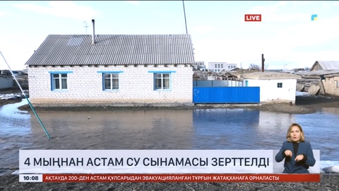 Су тасқыны болған өңірлерде ауыз су сапасына тұрақты мониторинг жүргізілуде