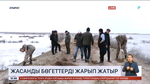 Атырауда жасанды бөгеттерді жару жұмыстары жүріп жатыр