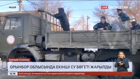 Ресейдің Орынбор облысында екінші су бөгеті жарылды