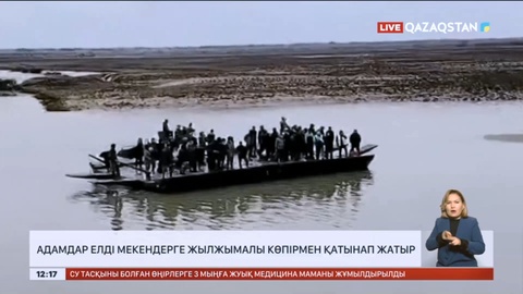 Ақтөбе облысында адамдар жылжымалы көпірмен тасымалданып жатыр