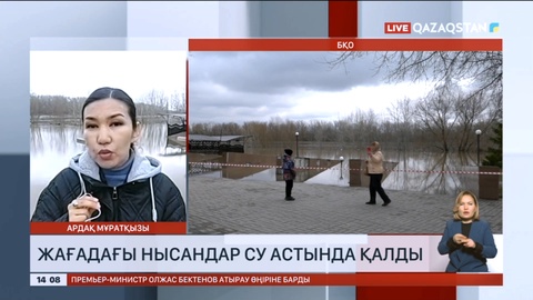 Оралда жағадағы нысандар су астында қалды