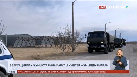 Қарулы күштер құрамындағы сарбаздар мен техника су тасқыны қаупі төнген өңірлерге жөнелтілді