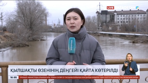 Көкшетау қаласында су тасқынының қаупі әлі сейілмей тұр