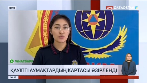 Шығыс Қазақстанда қауіпті аумақтардың картасы әзірленді