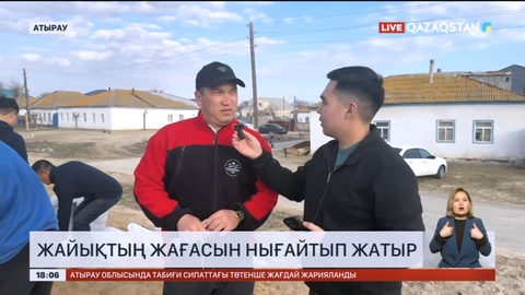 Атыраулықтар Жайықтың жағасын нығайтып жатыр