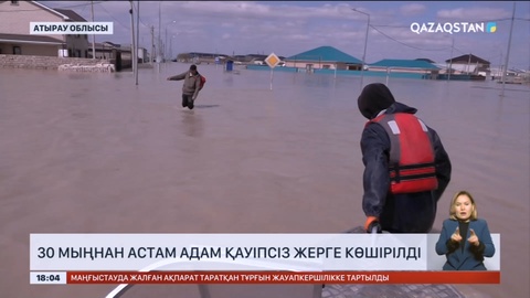 Атырау облысындағы Жылыой ауданында қауіп сейілмей тұр