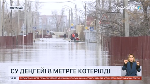 Қостанайда су деңгейі 8 метрден артық көтерілді
