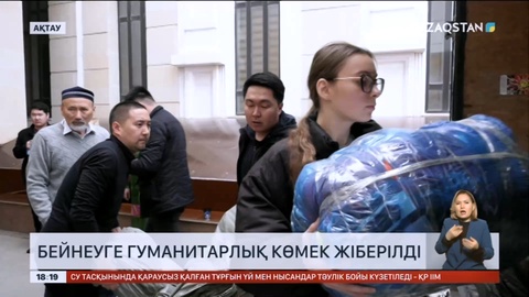 «Қиындықта ел бірге» акциясы жалғасып жатыр