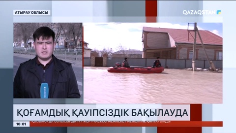 Атырау облысы Жылыой ауданында қоғамдық қауіпсіздік бақылауда