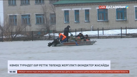 Көмек түріндегі бір реттік төлемді жергілікті әкімдіктер жасайды