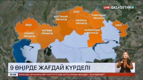 Ел бойынша 9 өңірде жағдай күрделі